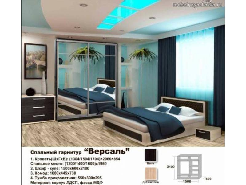 спальный гарнитур версаль в Кургане