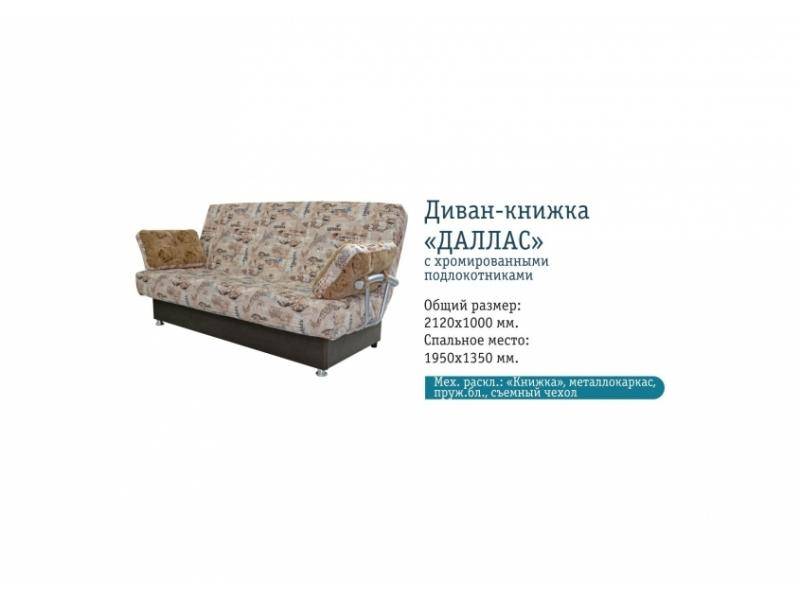 диван с хромированными подлокотниками даллас в Кургане