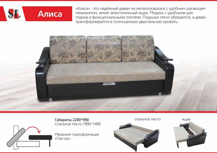 диван тик-так алиса в Кургане