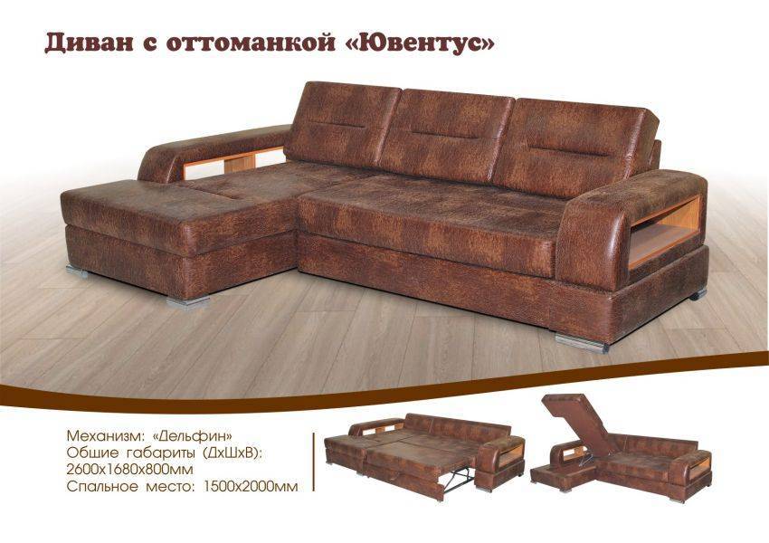 диван с оттоманкой ювентус в Кургане