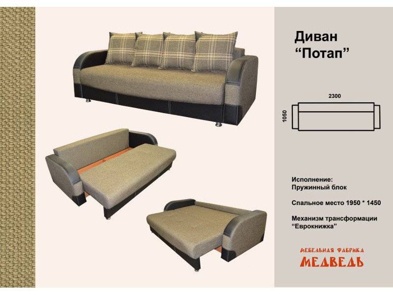 прямой диван потап в Кургане