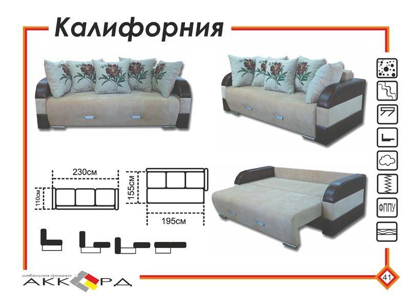 прямой диван калифорния в Кургане