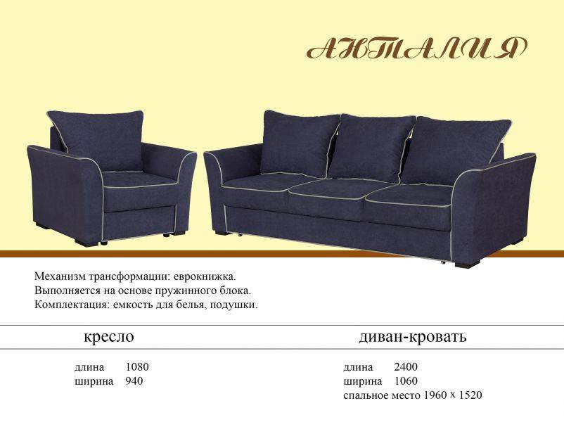 диван анталия еврокнижка в Кургане