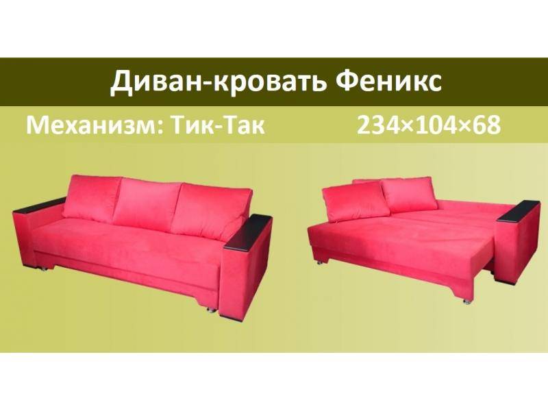 диван-кровать феникс в Кургане