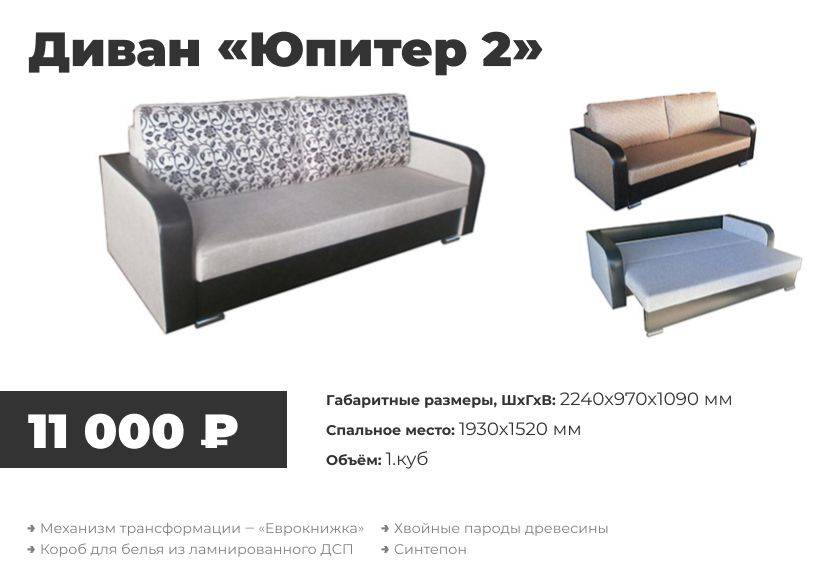 диван юпитер 2 в Кургане