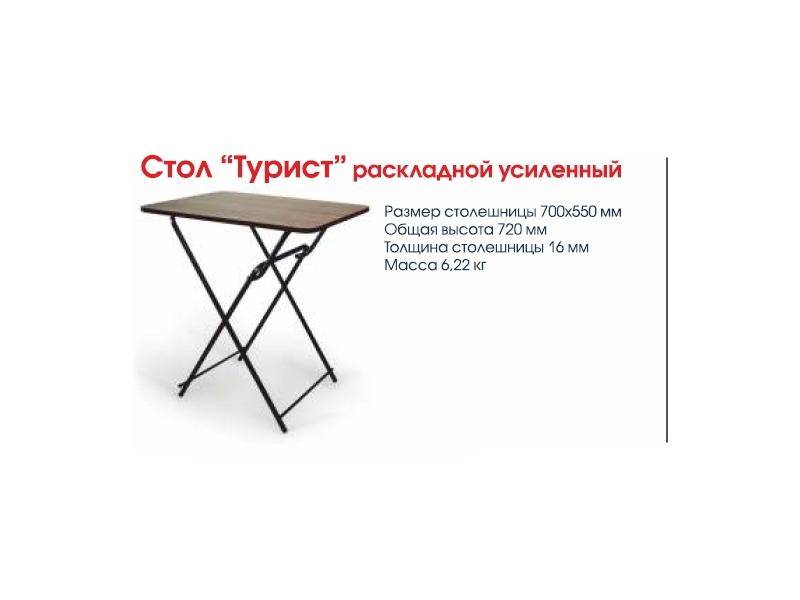 стол турист раскладной усиленный в Кургане