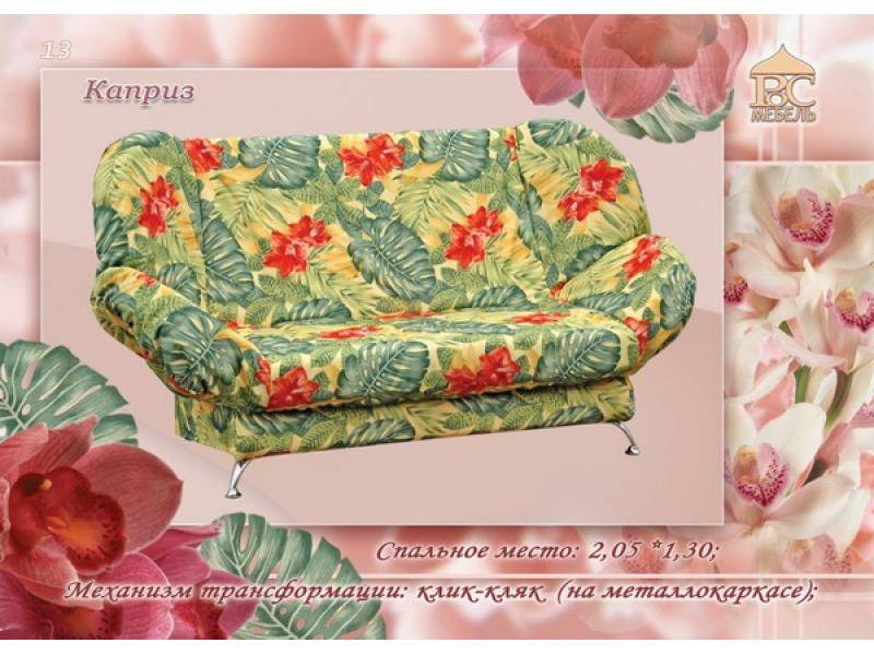 диван прямой каприз книжка в Кургане