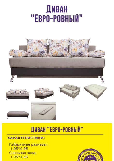 диван евро-ровный в Кургане