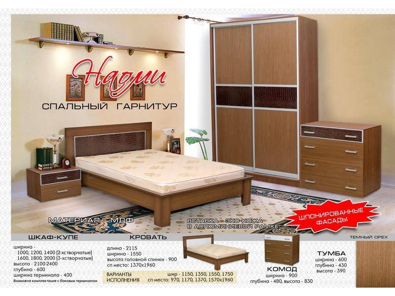 спальный гарнитур наоми в Кургане