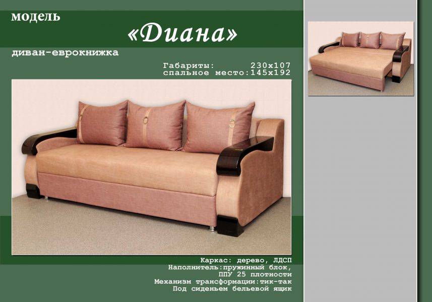 диван-еврокнижка диана в Кургане