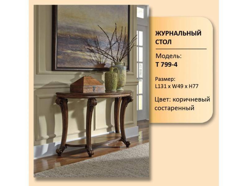 стол журнальный модель t 799-4 в Кургане