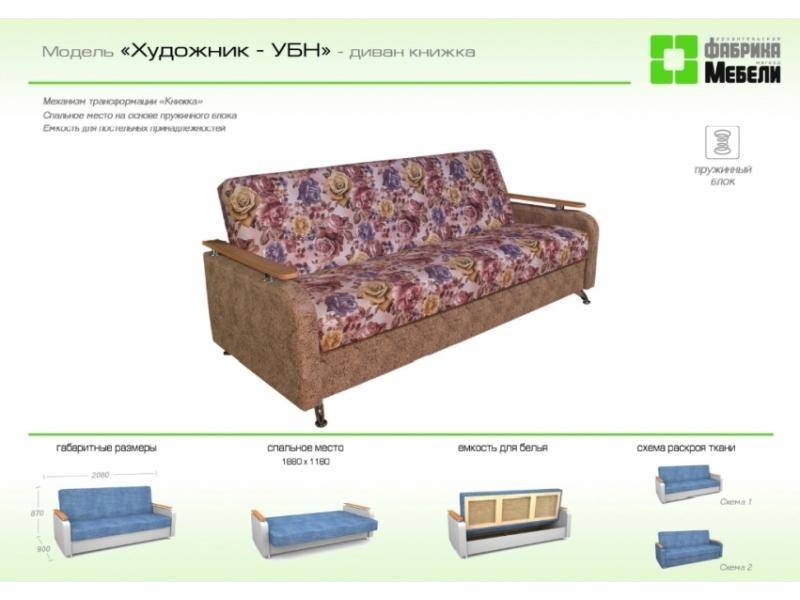 прямой диван художник убн в Кургане