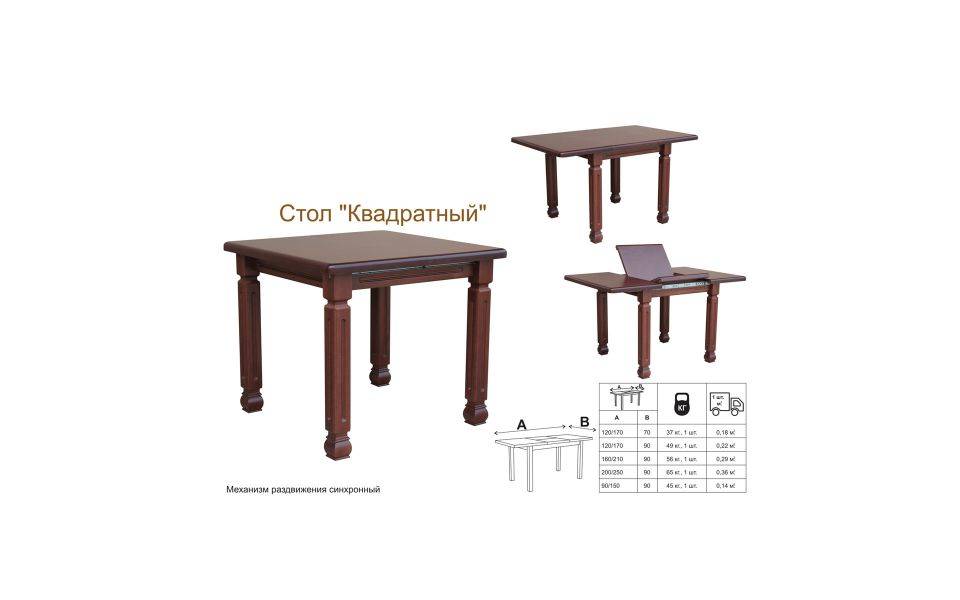 стол раскладной квадратный в Кургане