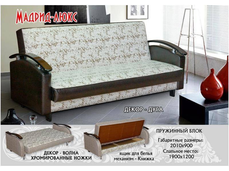 прямой диван мадрид люкс в Кургане