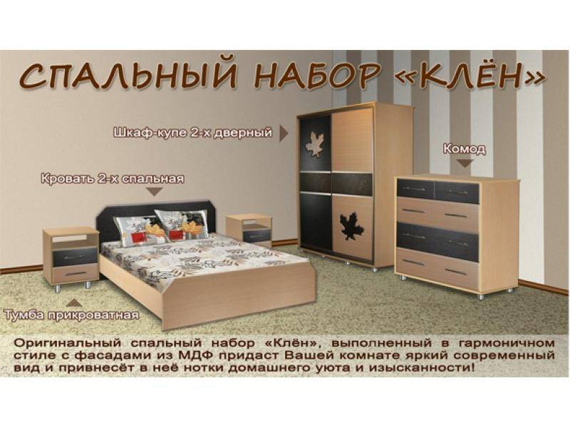 спальный гарнитур клён в Кургане