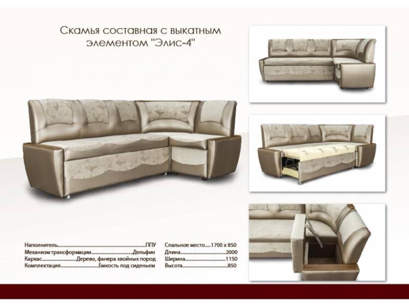 кухонный уголок мягкая мебель элис-4 в Кургане