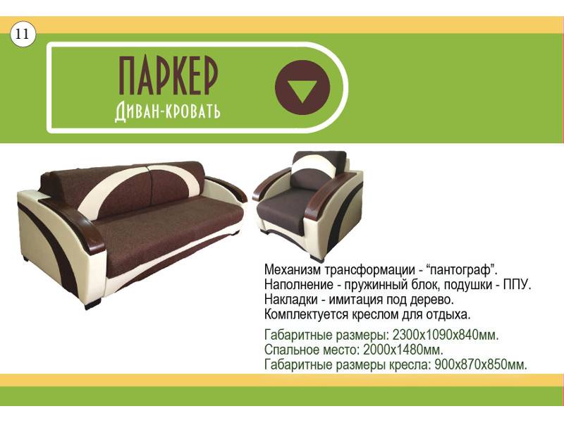 диван прямой паркер в Кургане