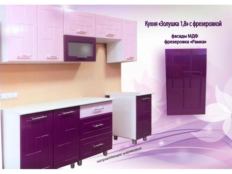 кухня 1,8 прямая золушка сиренево-розовая в Кургане