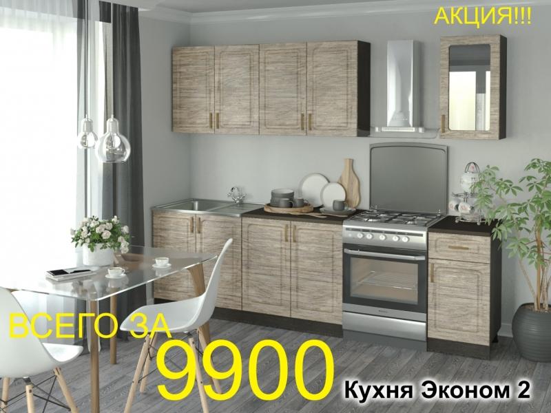 кухня эконом 2 в Кургане