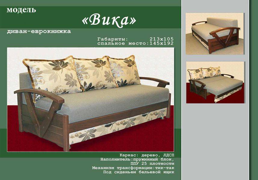 диван с деревянными подлокотниками вика в Кургане