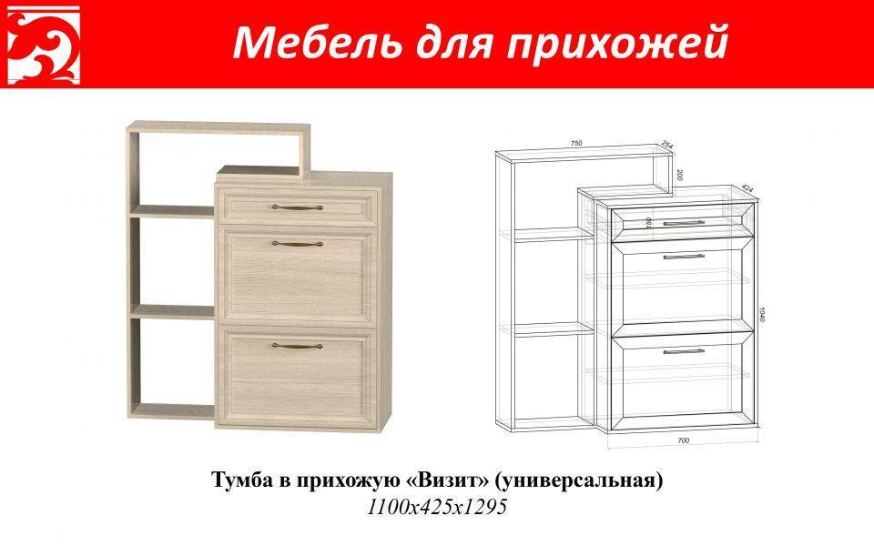 тумба в прихожую визит в Кургане