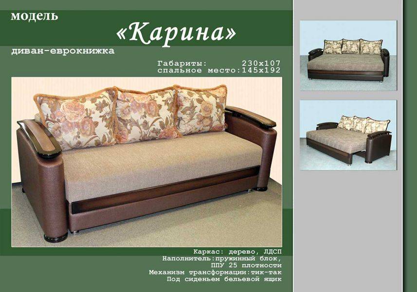диван-еврокнижка карина в Кургане