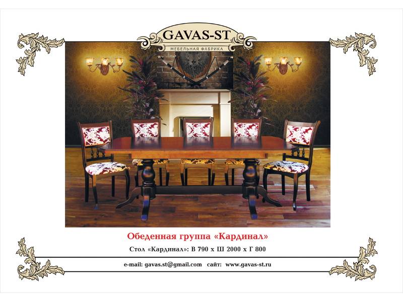 обеденная группа кардинал в Кургане