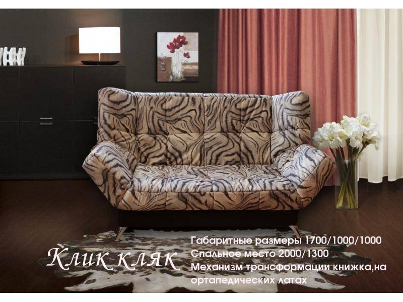 диван прямой клик - кляк в Кургане