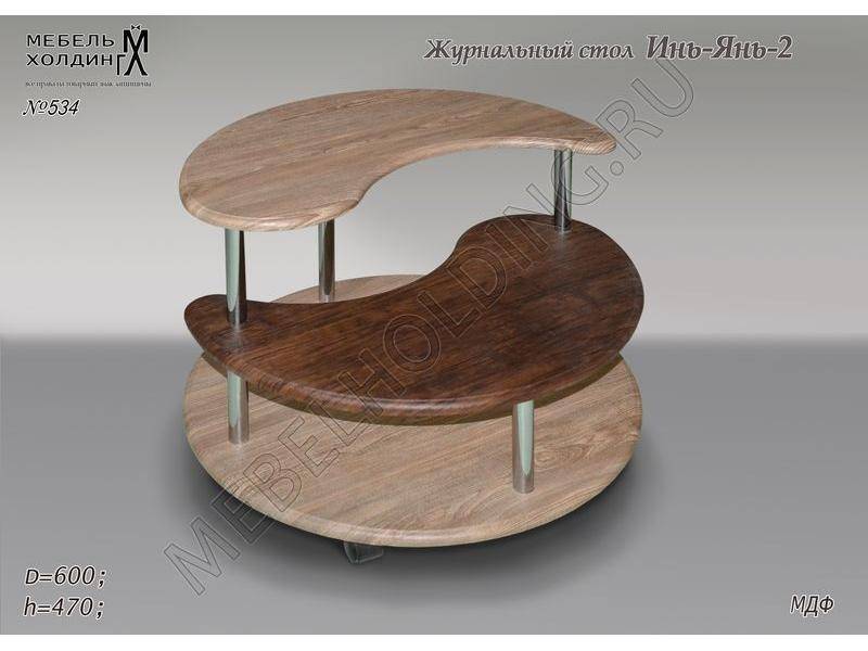 журнальный стол инь-янь-2 в Кургане