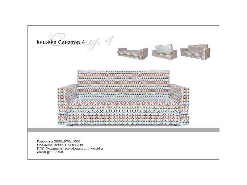 диван книжка сенатор 4 в Кургане