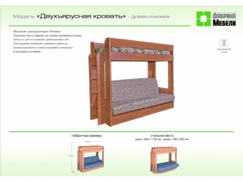 двухъярусная кровать - диван книжка в Кургане