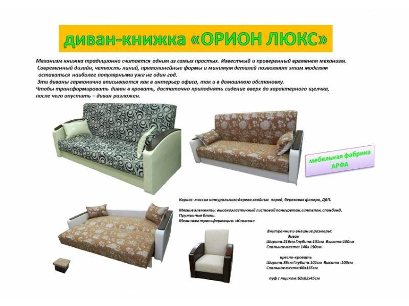 диван-книжка орион люкс в Кургане