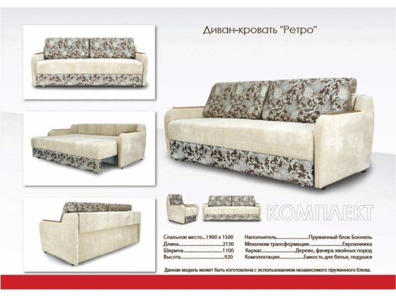 ретро диван в Кургане