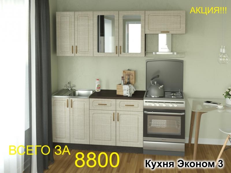 кухня эконом 3 в Кургане