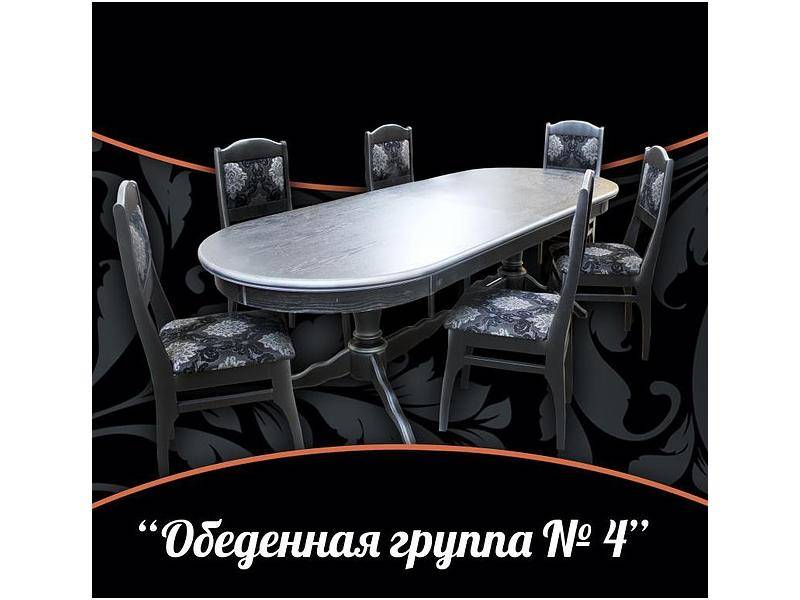 обеденная группа 4 в Кургане