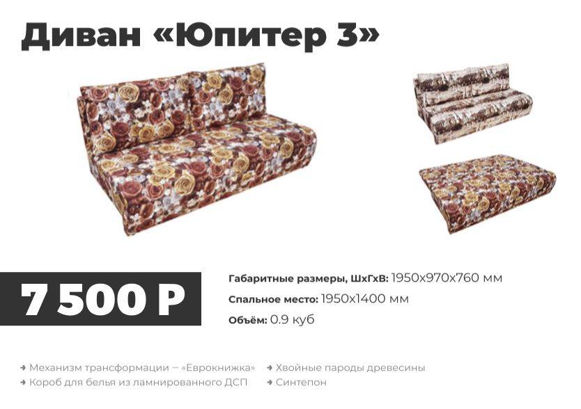 диван юпитер 3 в Кургане