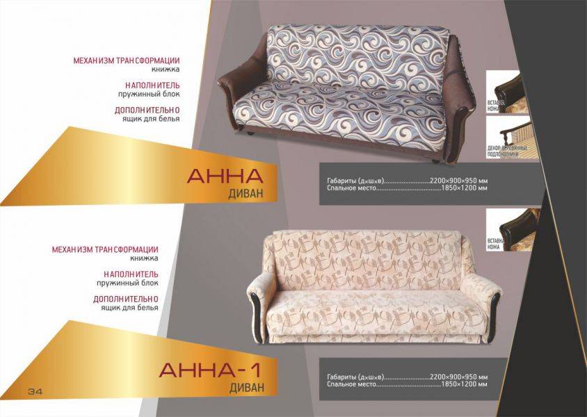 диван анна, анна-1 в Кургане