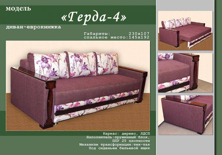 диван-еврокнижка герда 4 в Кургане