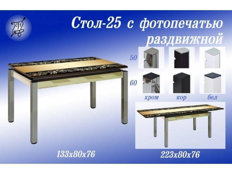 стол 25 с фотопечатью в Кургане