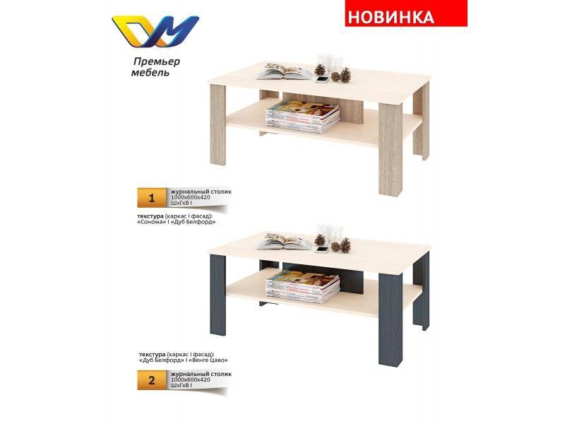 стол журнальный из дерева общий 2 в Кургане
