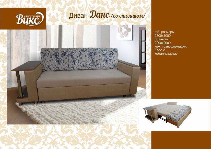 диван прямой данс со столиком в Кургане