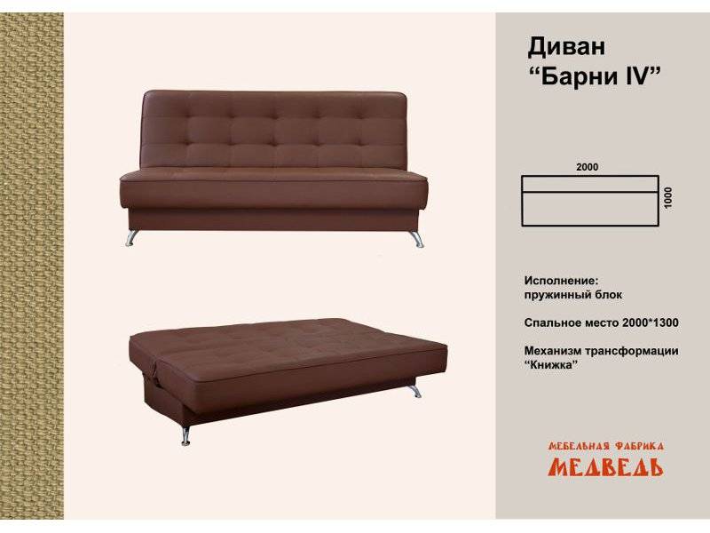 диван-книжка барни 4 в Кургане