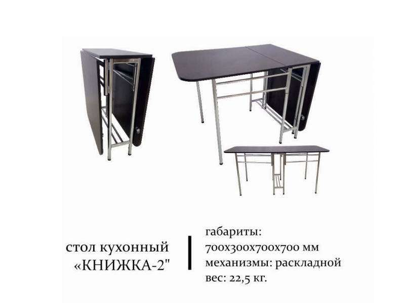 стол кухонный книжка 2 в Кургане