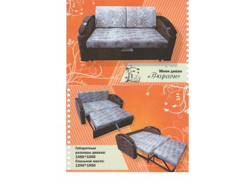 мини-диван фараон в Кургане