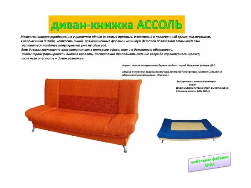 оранжевый диван ассоль в Кургане