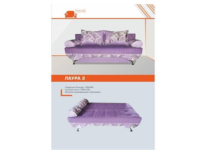 фиолетовый диван лаура 2 в Кургане