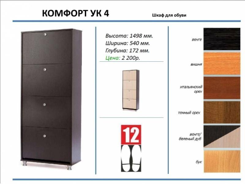 шкаф для обуви комфорт ук 4 в Кургане