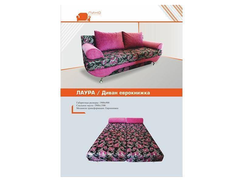 диван еврокнижка лаура в Кургане