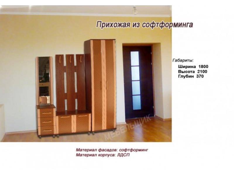 прихожая из софтформинга в Кургане