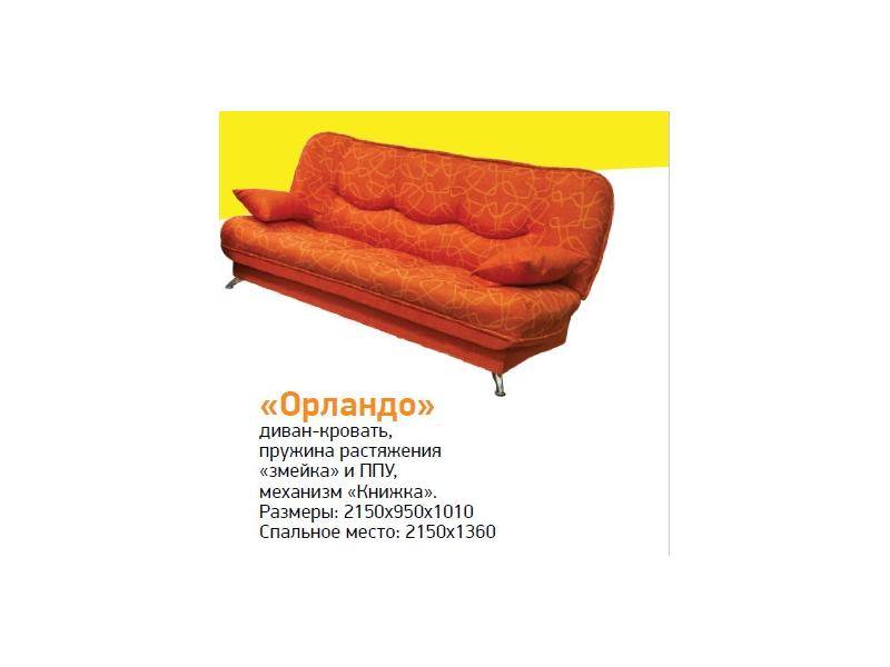 диван-кровать орландо в Кургане
